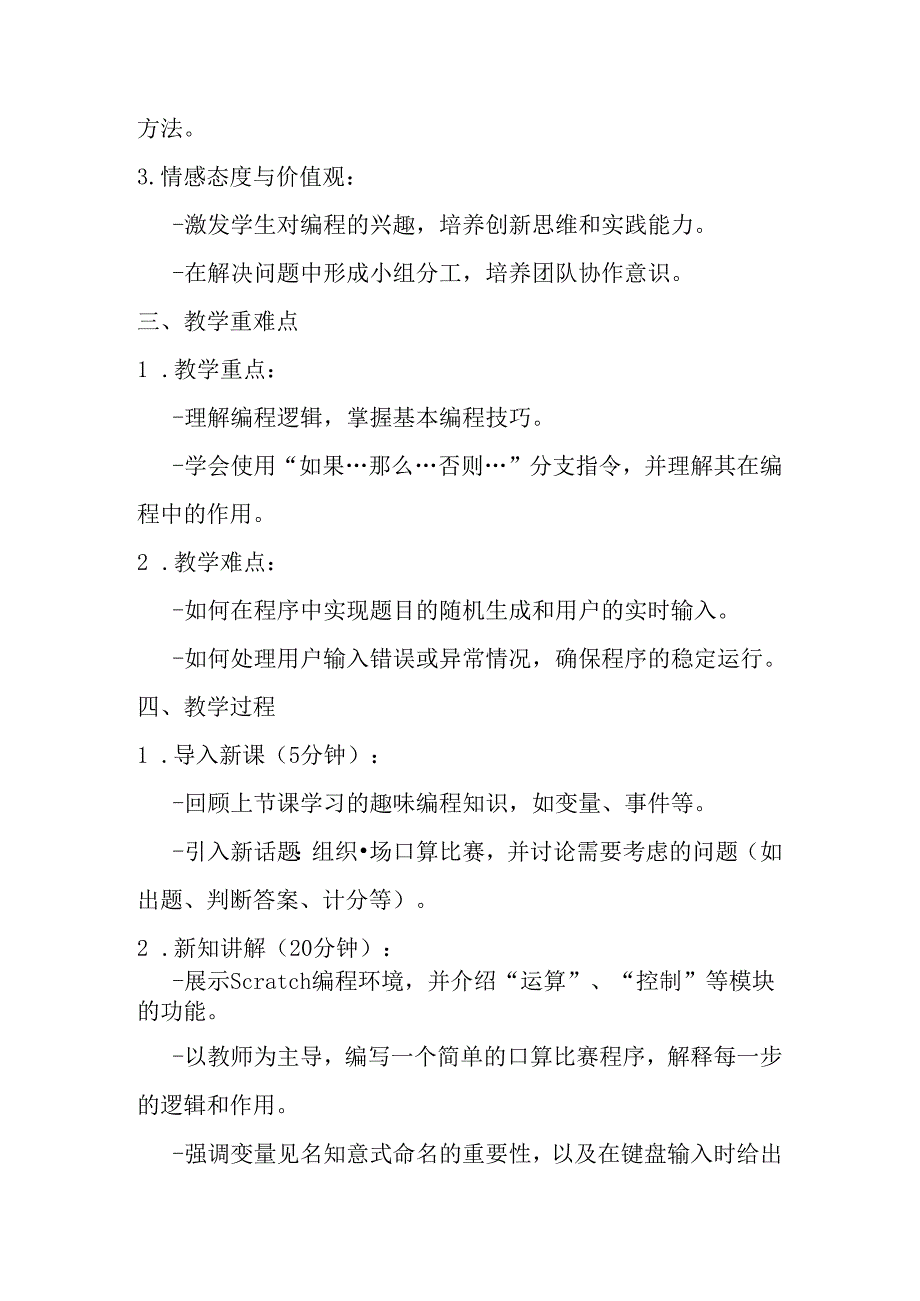 2024秋闽教版信息技术六年级上册《第6课 趣味编程3：口算比赛》教学设计.docx_第2页