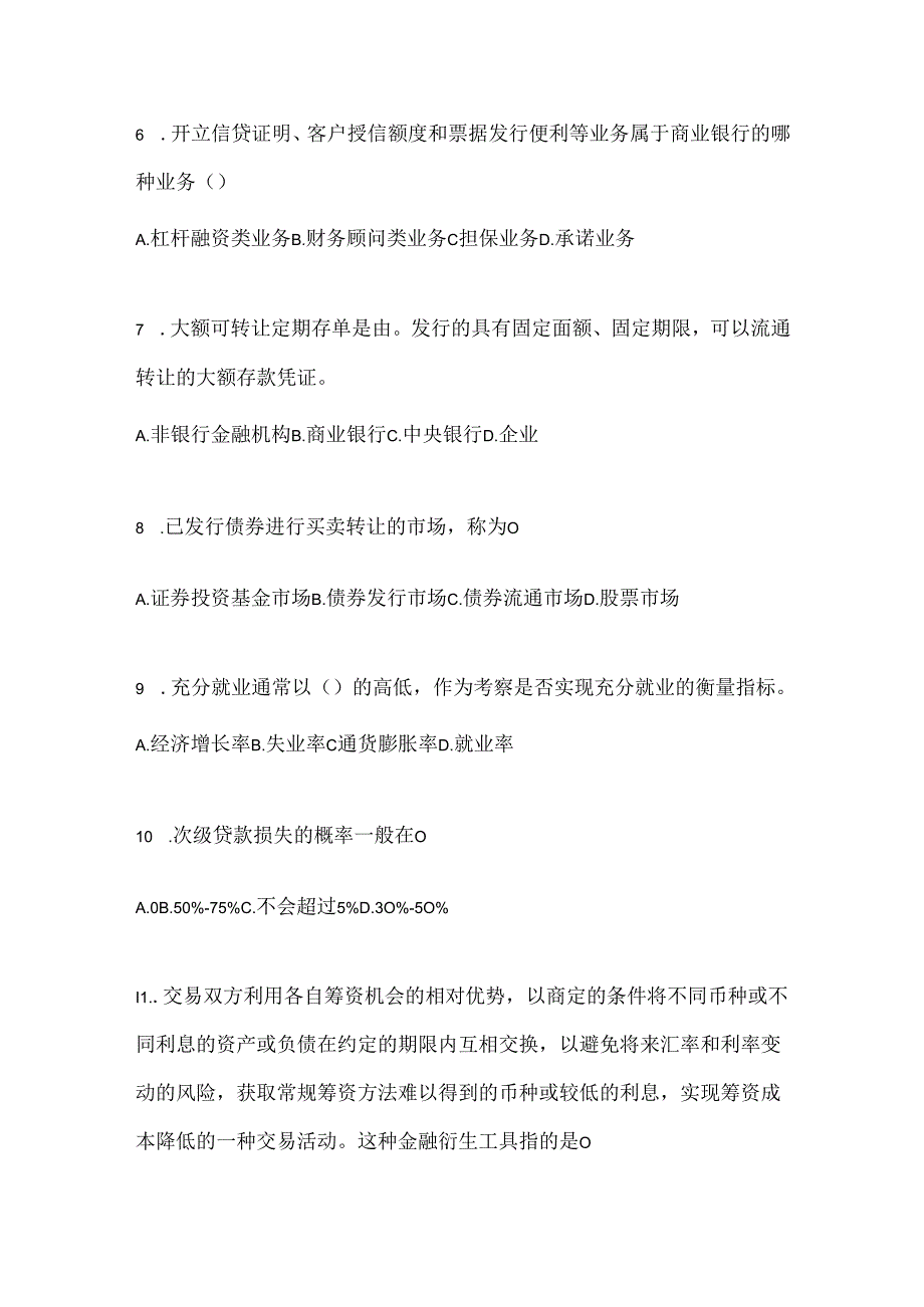 2024年最新国开电大《金融基础》网上作业题库.docx_第2页