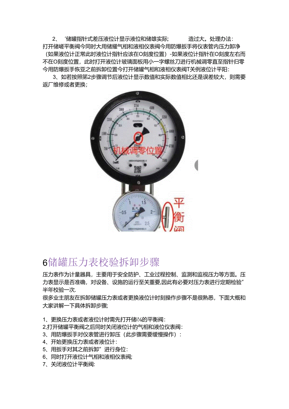 LNG储罐液位计故障处理办法.docx_第3页