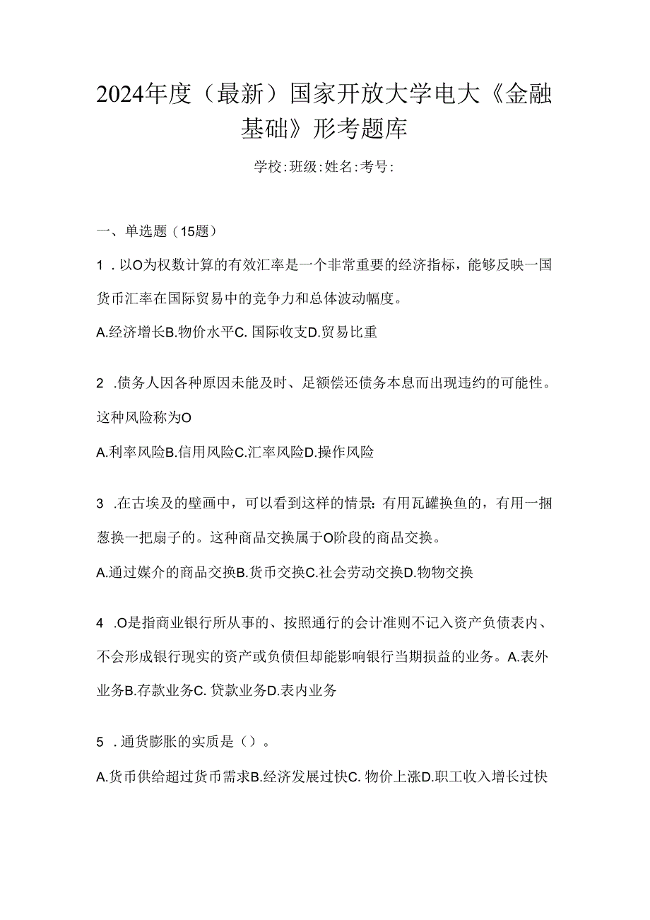 2024年度（最新）国家开放大学电大《金融基础》形考题库.docx_第1页