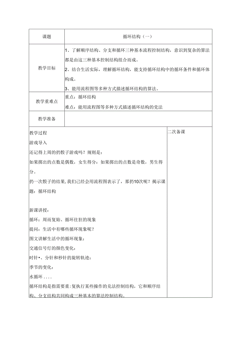 13 循环结构（一） 教案 五下信息科技浙教版.docx_第1页