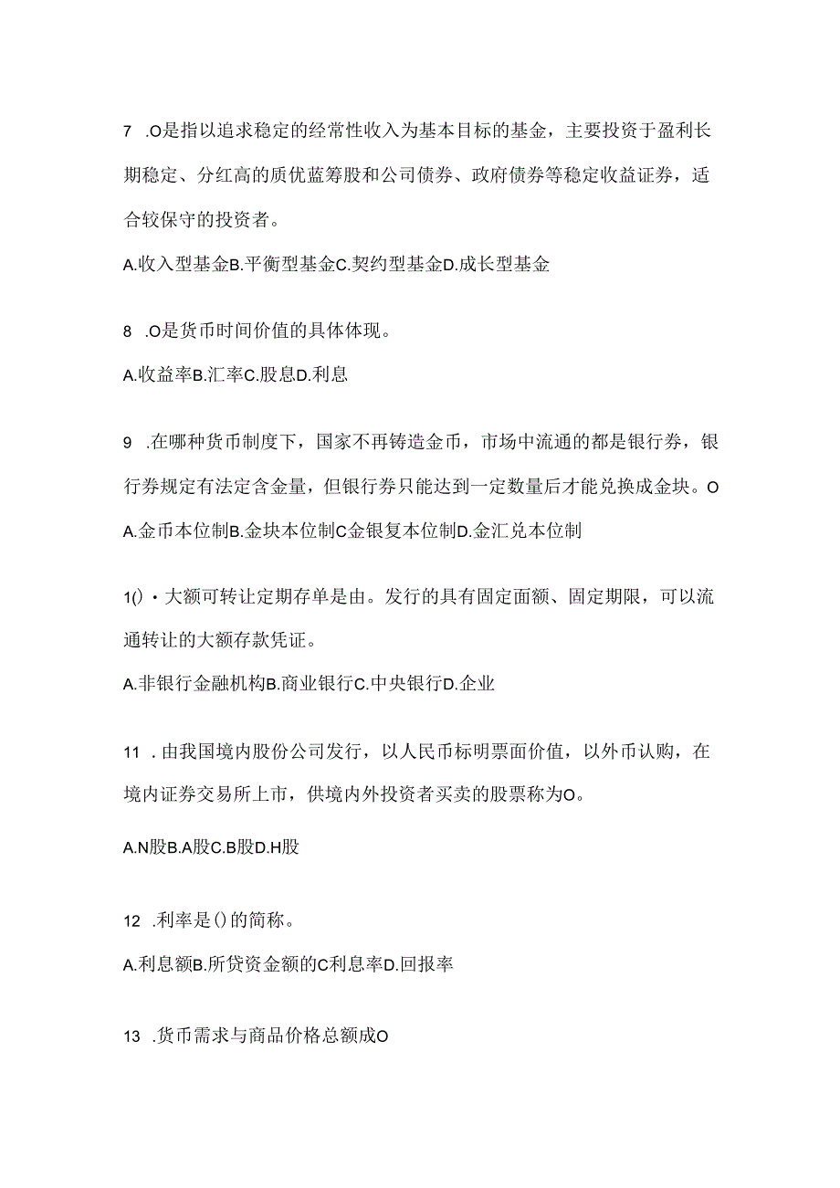 2024年度国开电大本科《金融基础》网考题库.docx_第2页