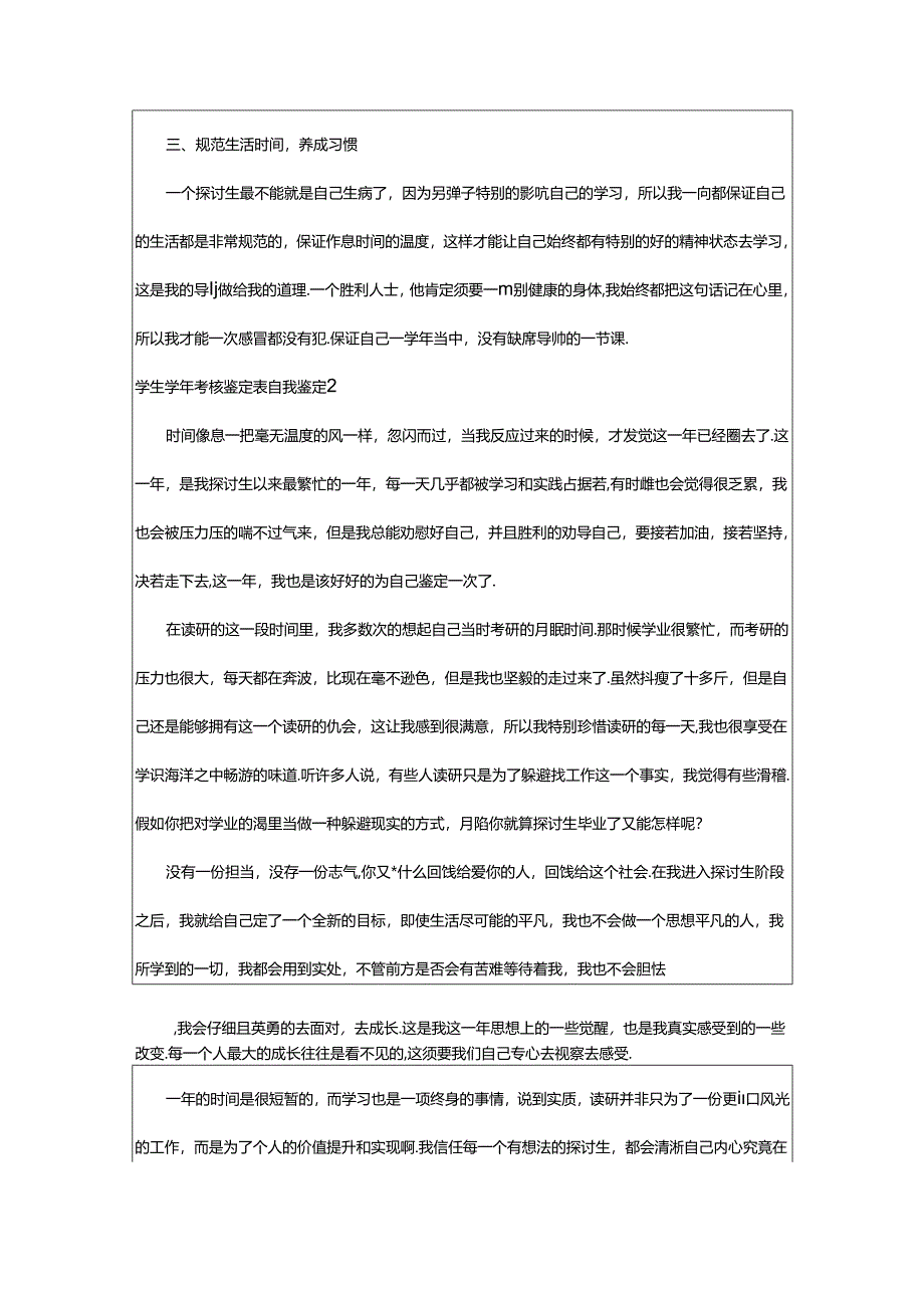 2024年2024学生学年考核鉴定表自我鉴定（精选5篇）.docx_第2页