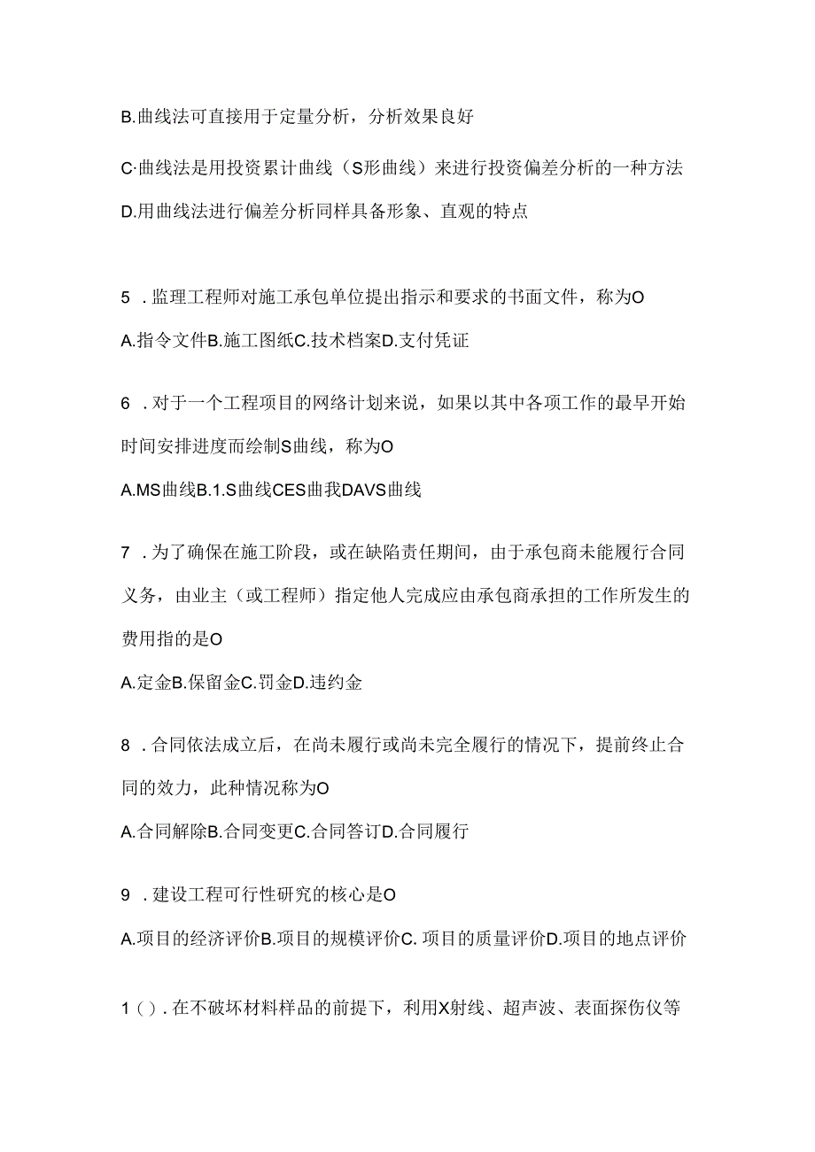 2024（最新）国开（电大）本科《建设监理》考试通用题库及答案.docx_第2页