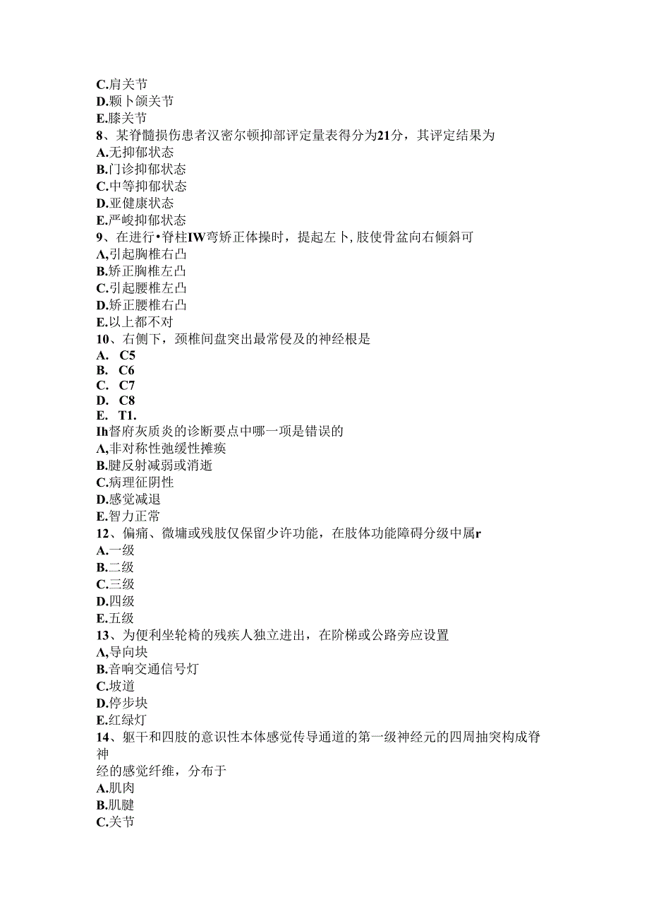 2024年山西省康复医学技士中级技师职称模拟试题.docx_第2页