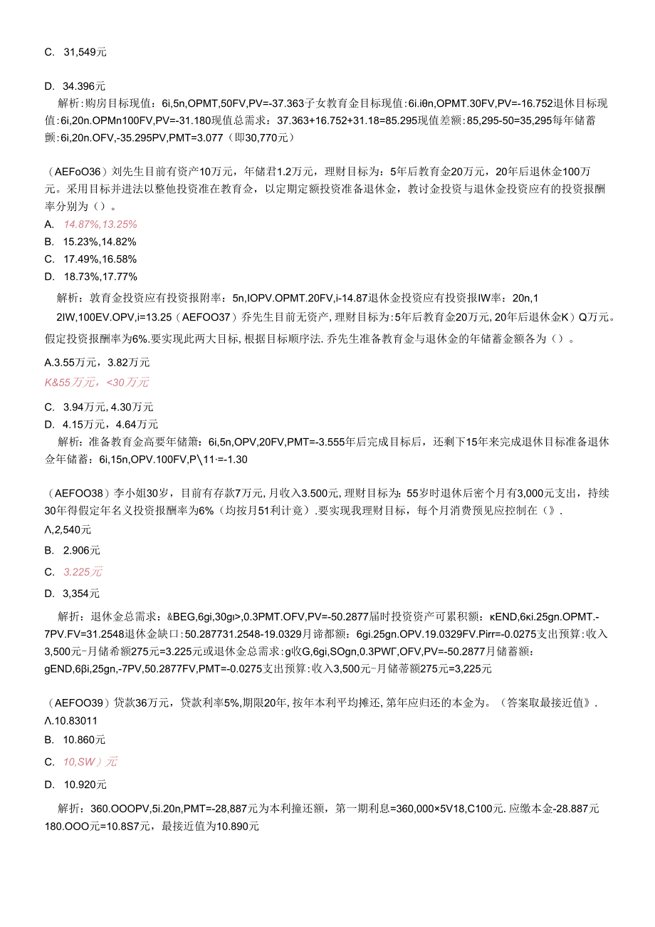 (AEF)财务计算器的应用.docx_第2页