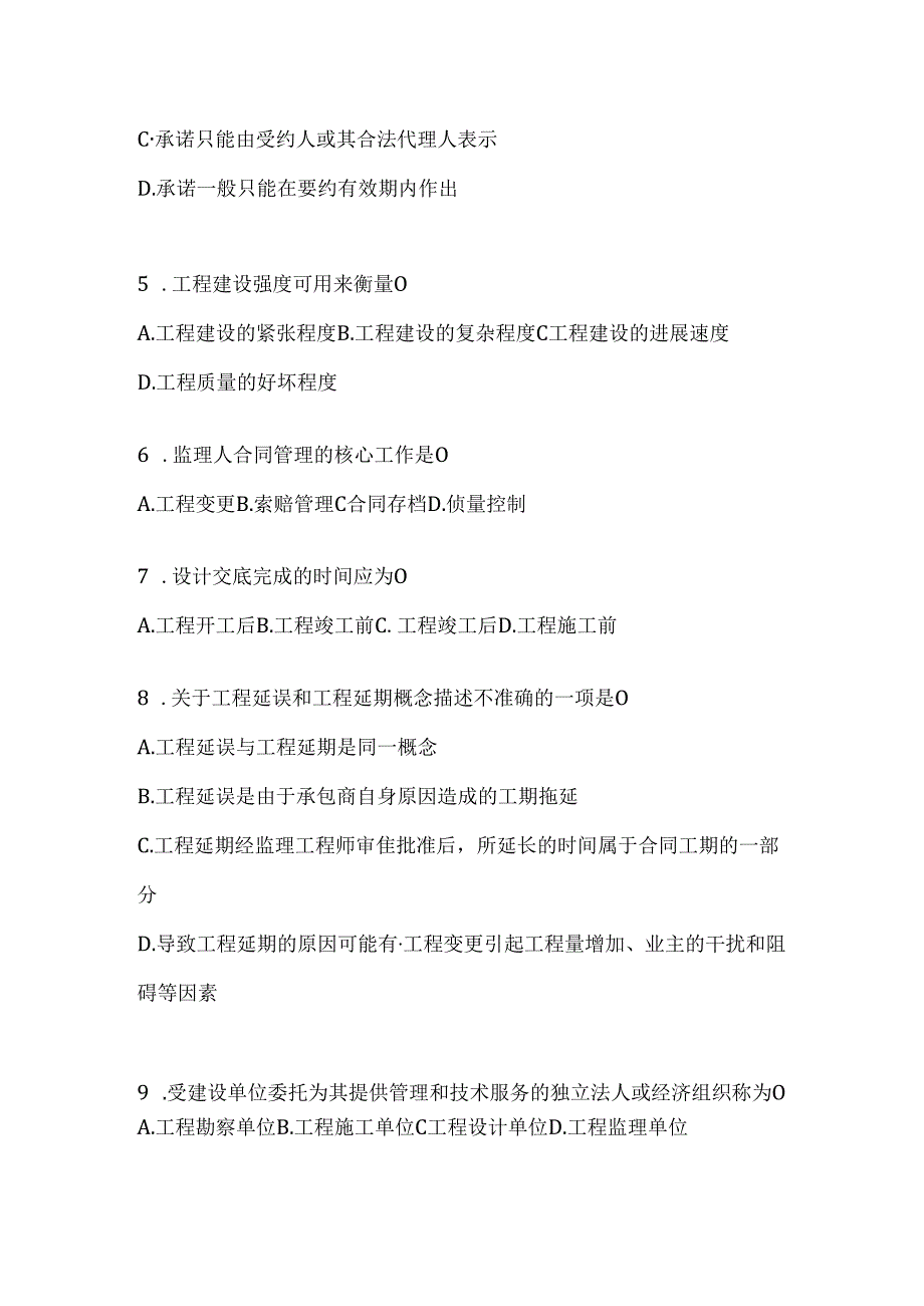 2024年（最新）国开电大本科《建设监理》机考复习题库（含答案）.docx_第2页