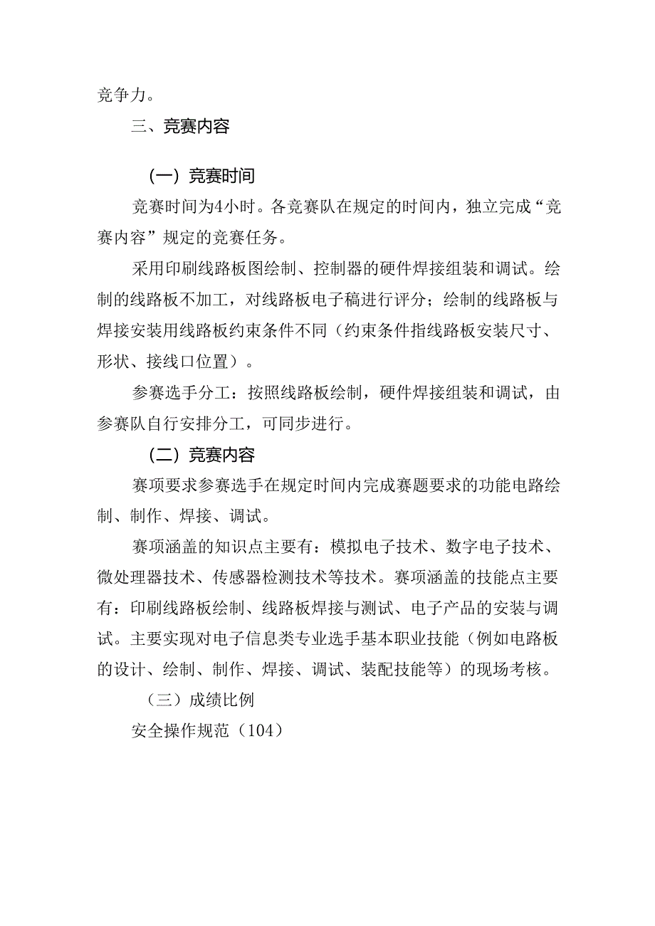 2022年全省职业院校技能大赛电子产品设计及制作项目赛项规程.docx_第2页