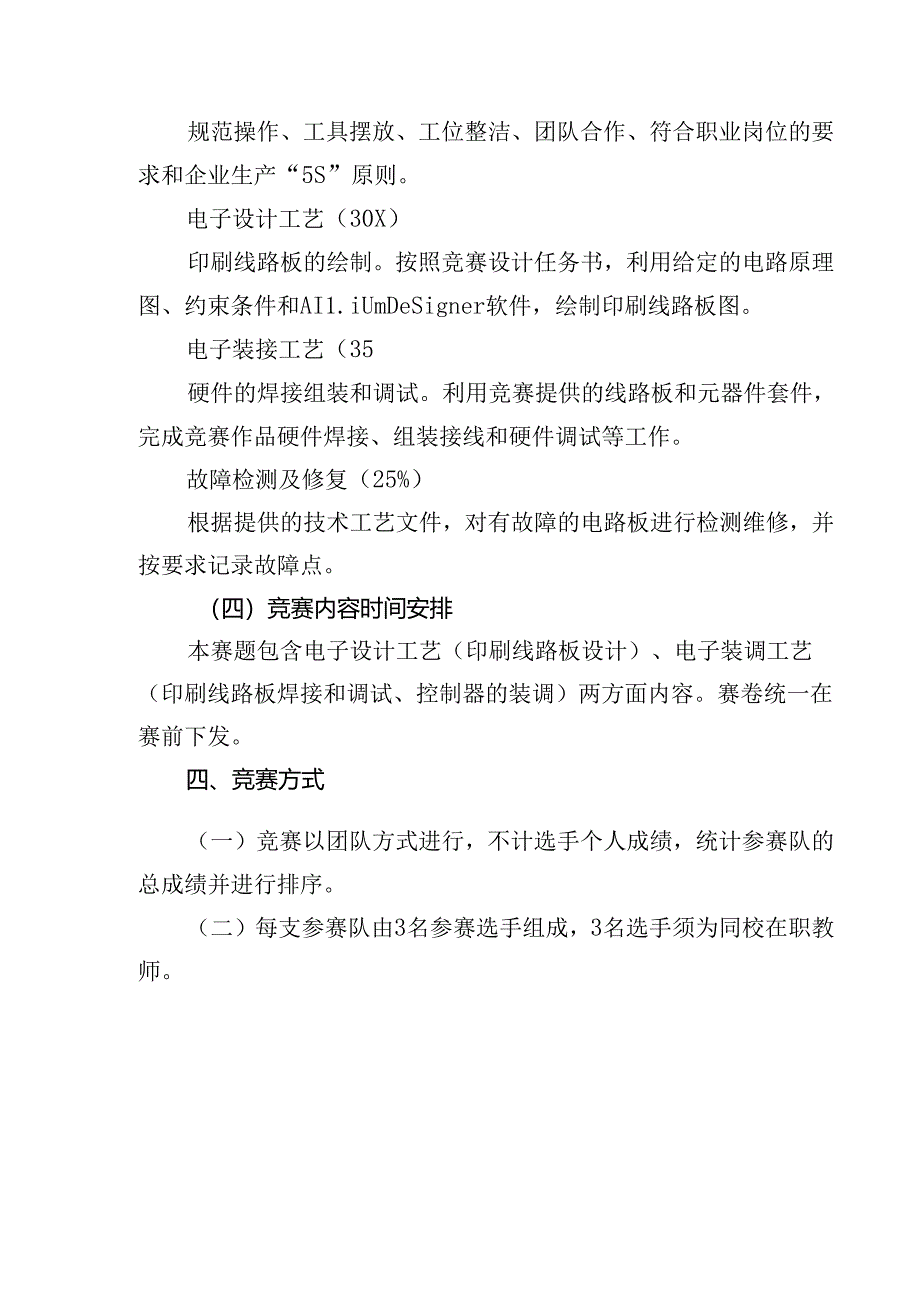 2022年全省职业院校技能大赛电子产品设计及制作项目赛项规程.docx_第3页