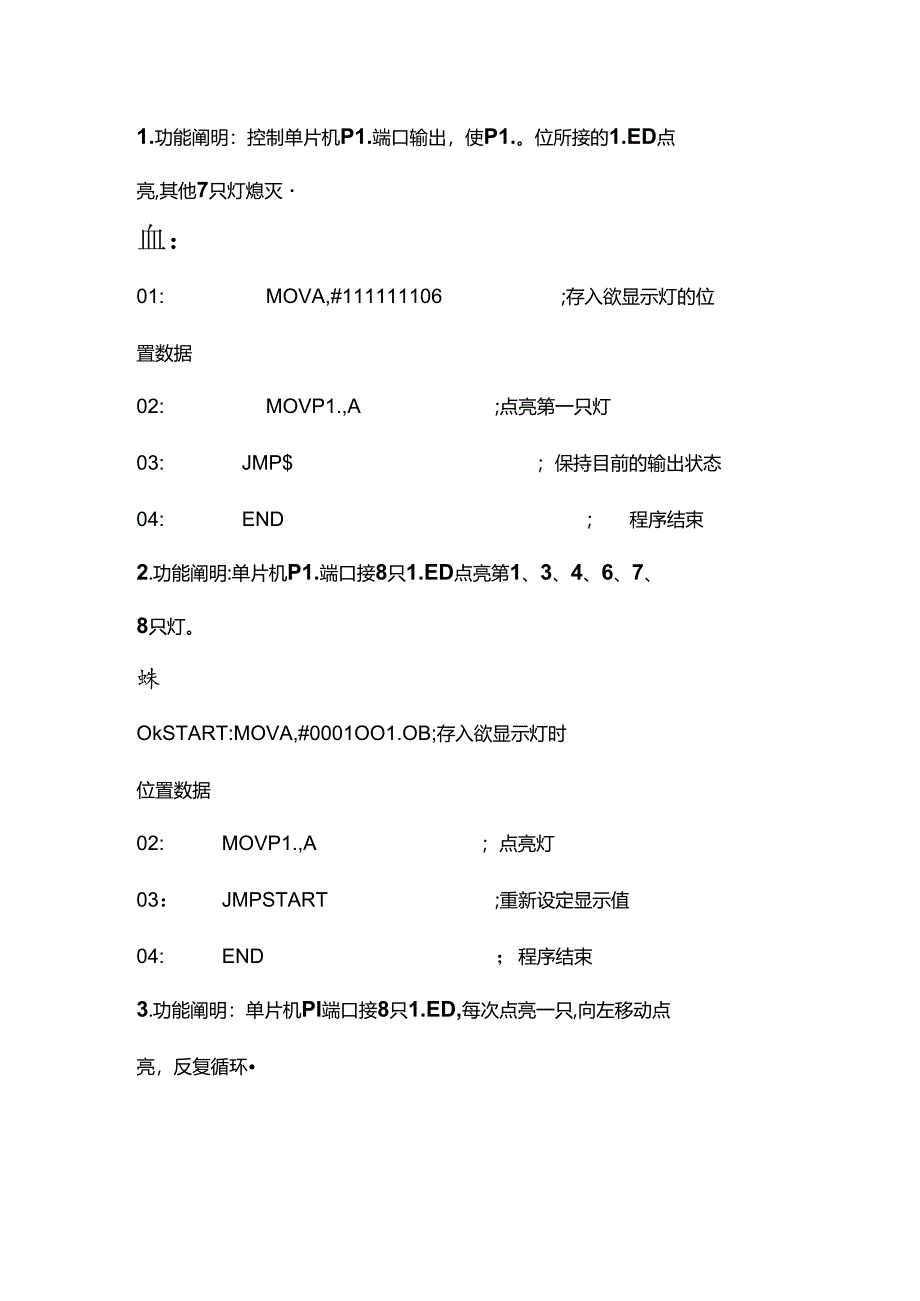 51单片机：LED灯亮灯灭程序设计.docx_第1页