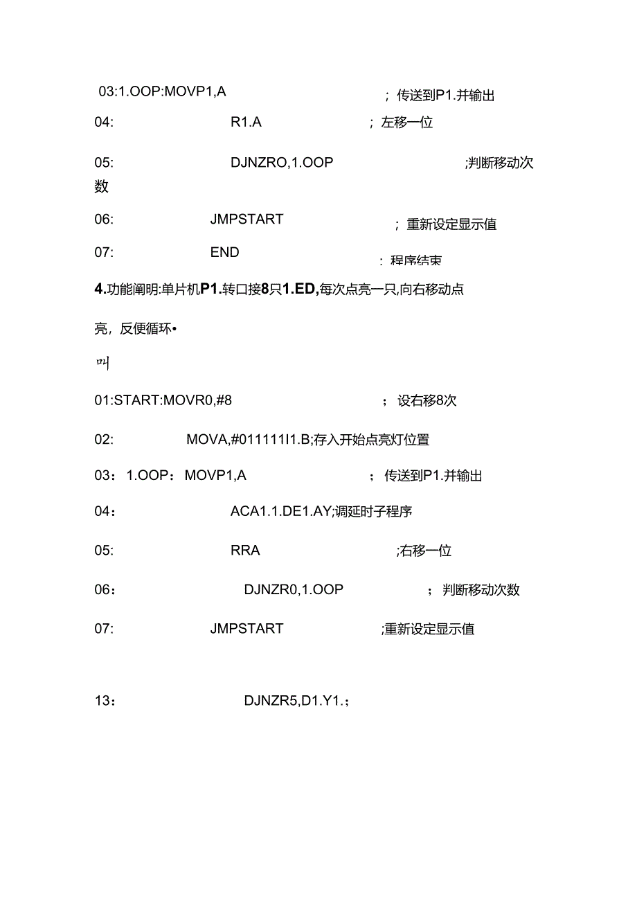 51单片机：LED灯亮灯灭程序设计.docx_第3页