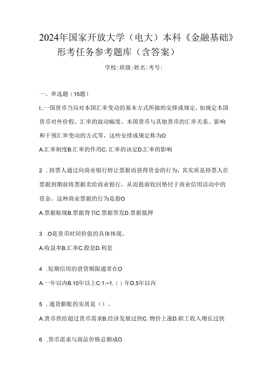 2024年国家开放大学（电大）本科《金融基础》形考任务参考题库（含答案）.docx_第1页