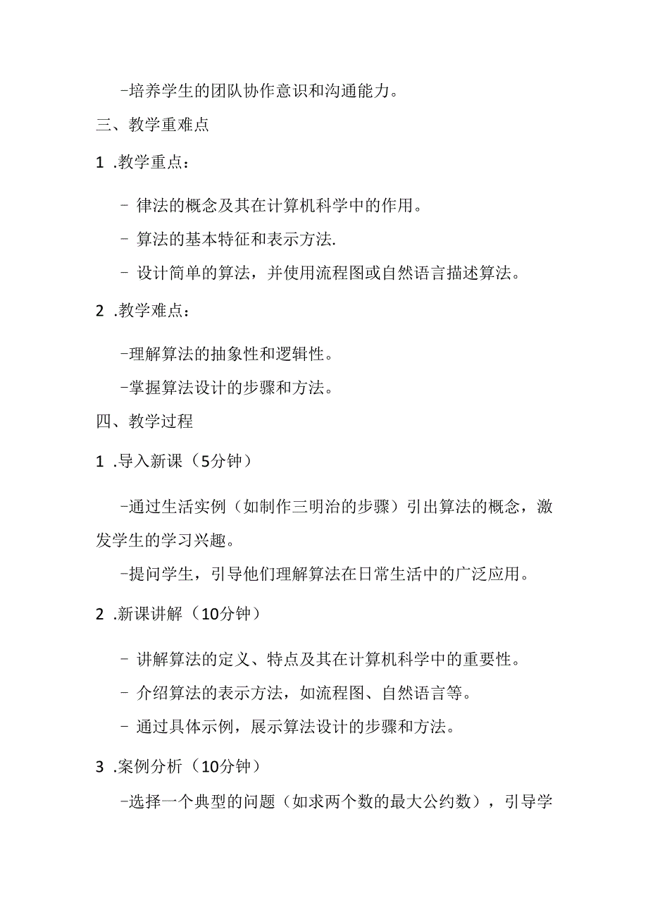 2024浙教版信息技术六年级上册《第3课 算法设计》教学设计.docx_第2页