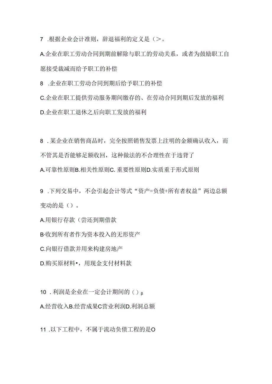 2024最新国开电大本科《会计学概论》考试题库（通用题型）.docx_第2页