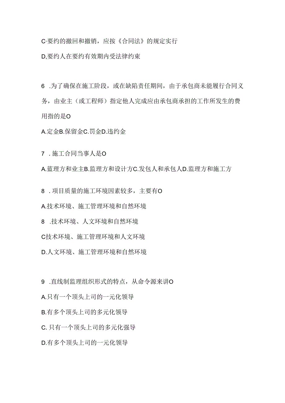 2024年国开本科《建设监理》练习题及答案.docx_第2页