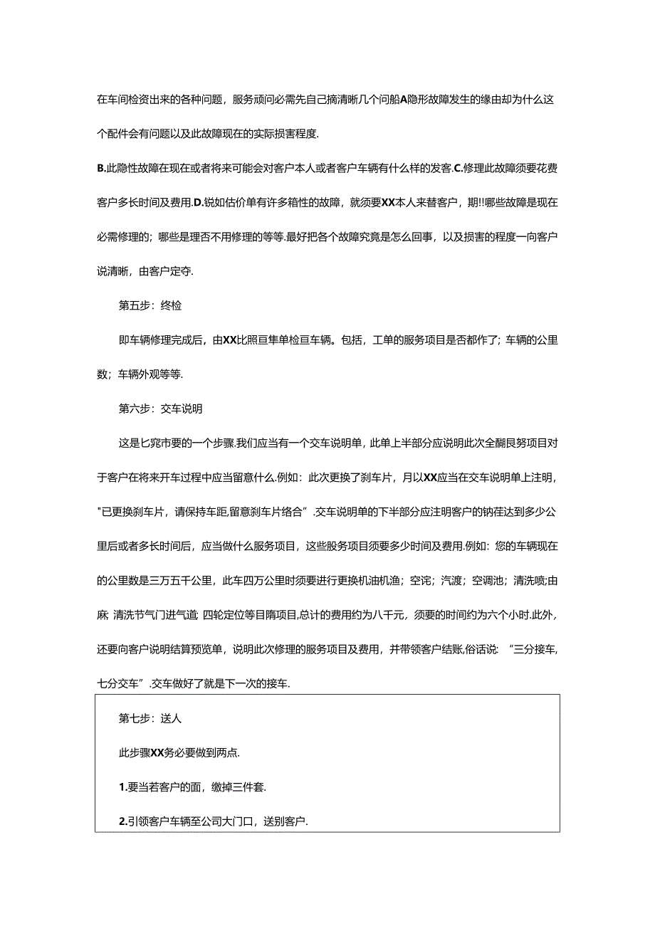 2024年4s店售后年终工作总结9篇.docx_第3页