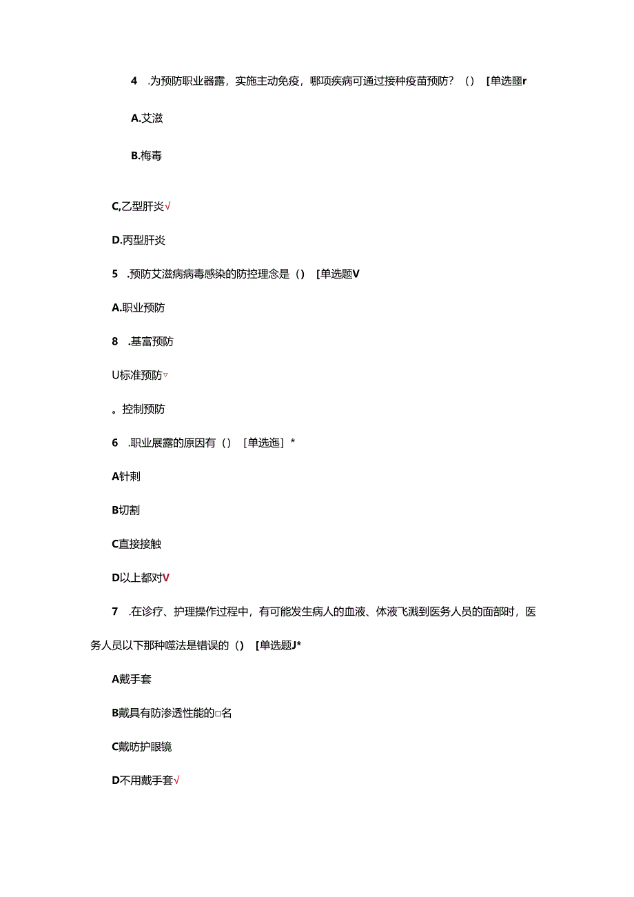 2024年医务人员职业暴露理论考核试题.docx_第2页