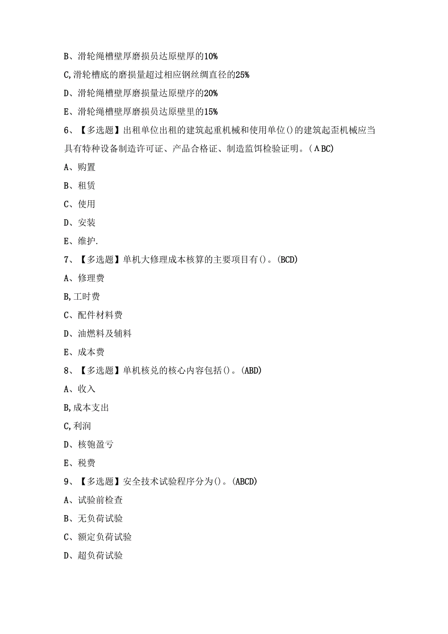 2024年【机械员-岗位技能(机械员)】考试试卷及答案.docx_第2页