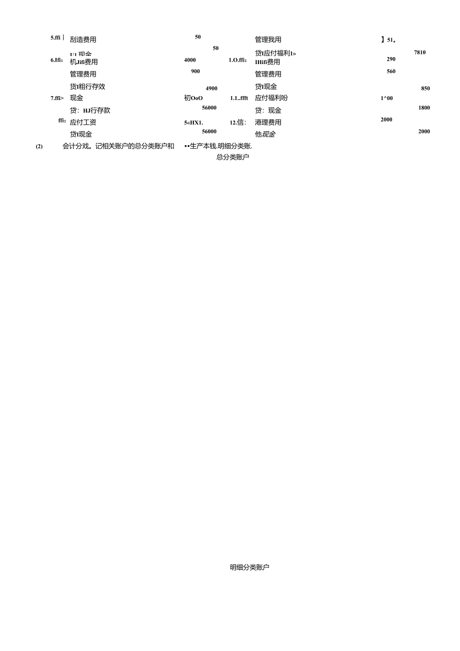 (电大XXXX年秋)基础会计形成性考核册答案.docx_第2页