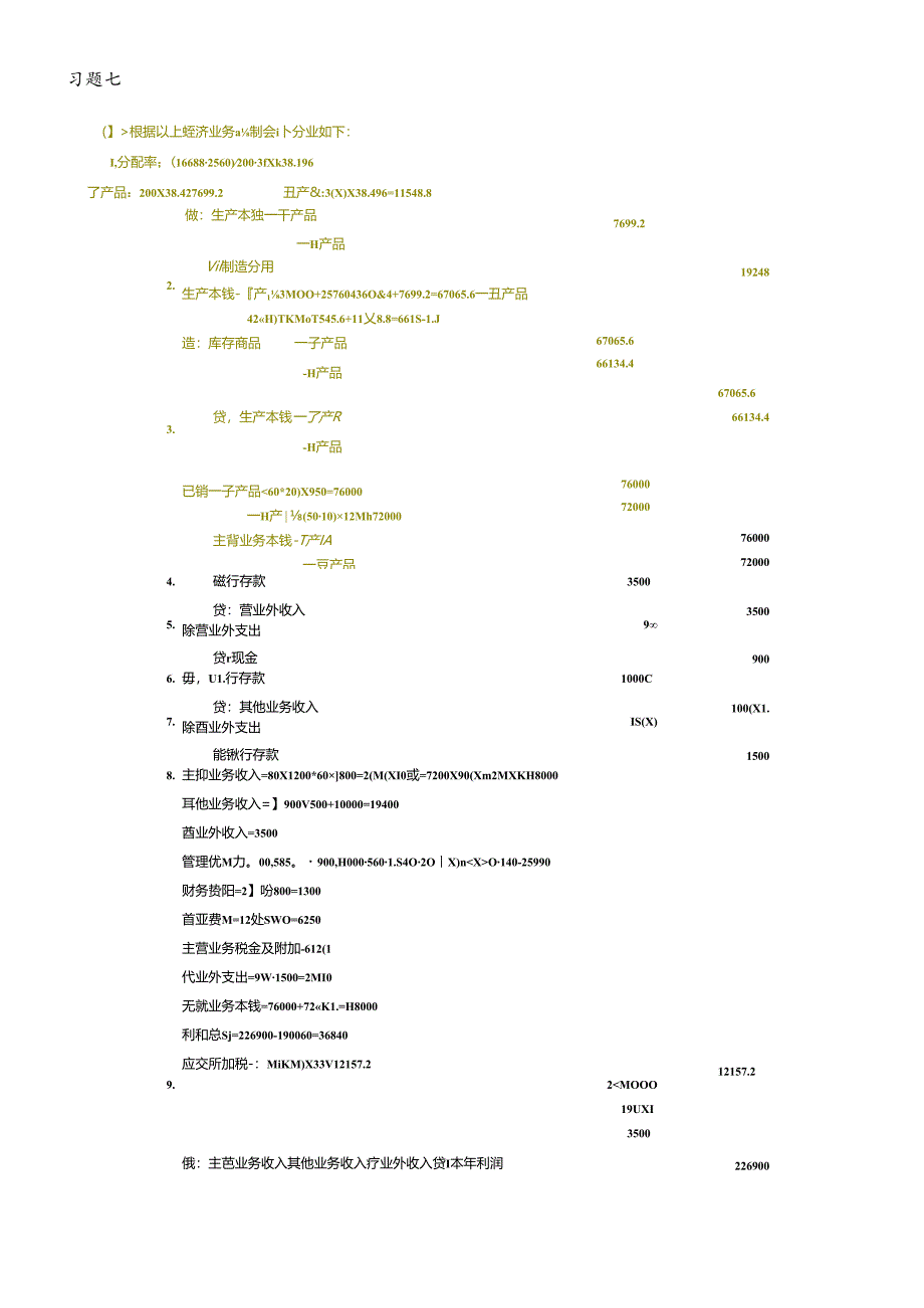 (电大XXXX年秋)基础会计形成性考核册答案.docx_第3页