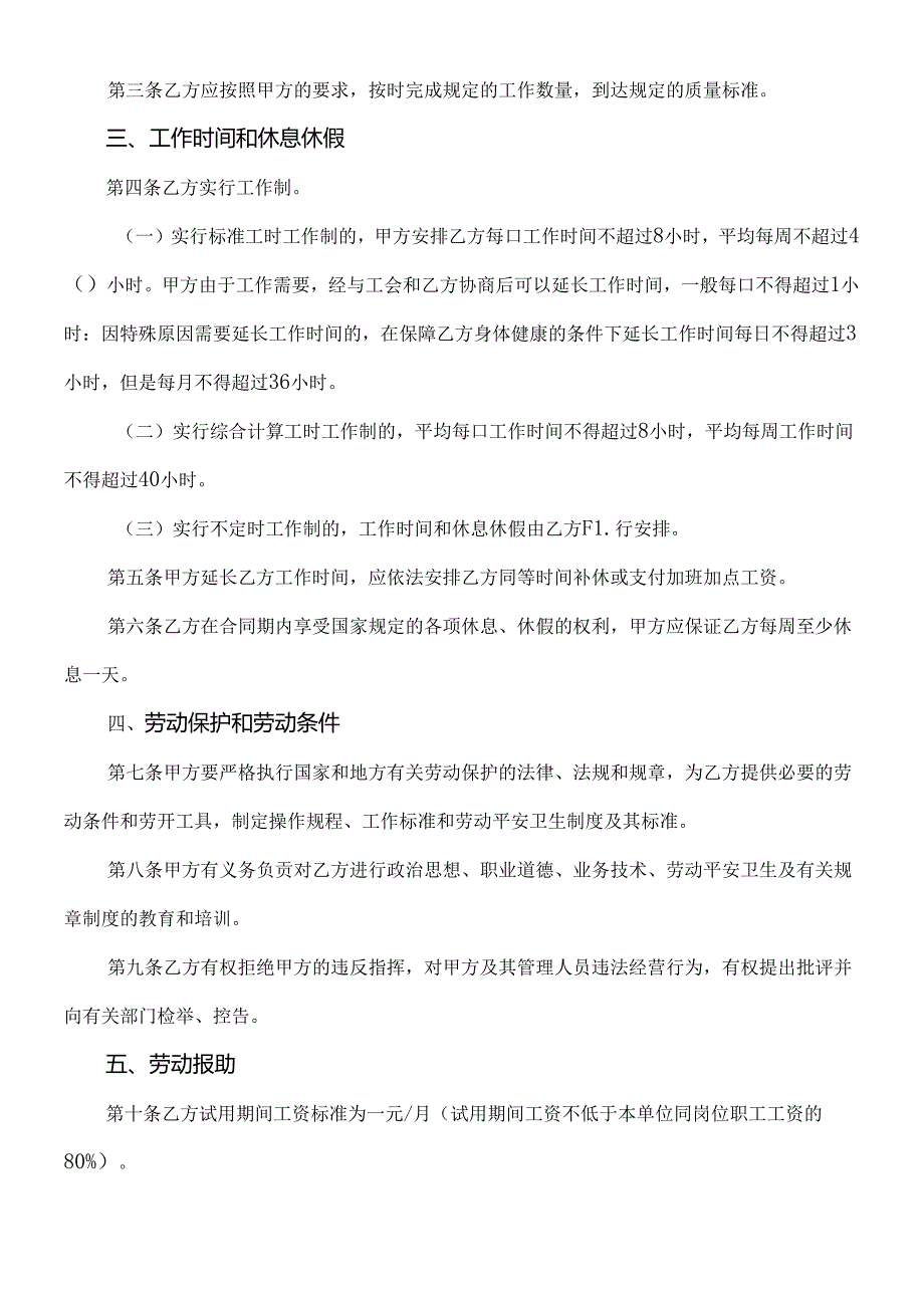 5.金融、贸易行业劳动合同(DOC13页).docx_第2页