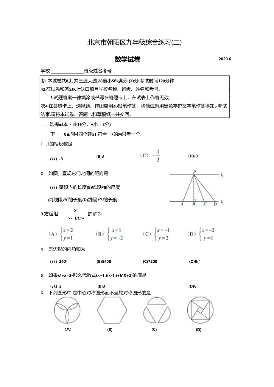 04-202006朝阳区九年级综合练习（二）.docx_第1页