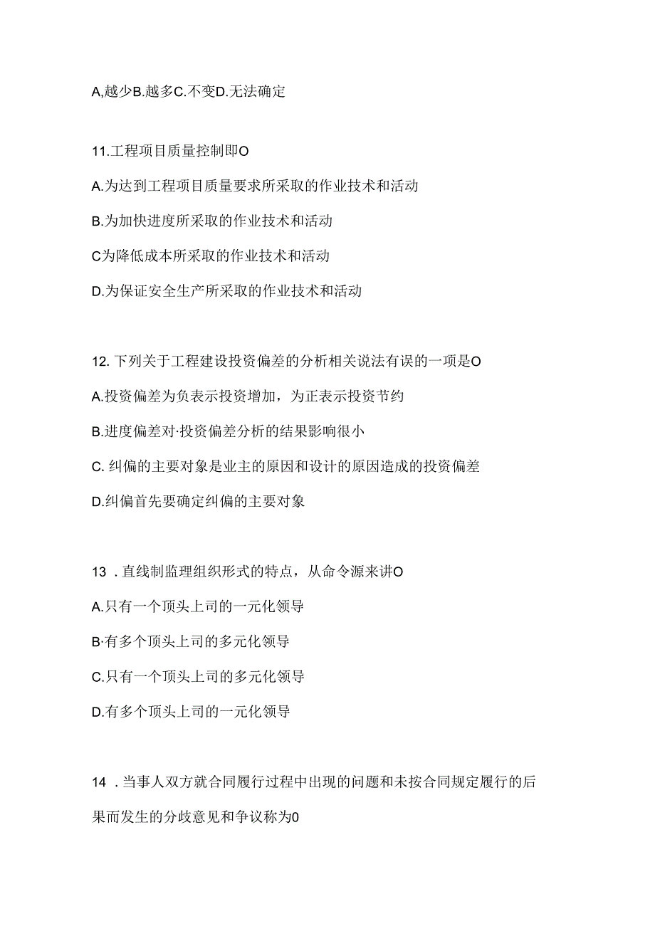 2024年度最新国家开放大学本科《建设监理》机考复习资料及答案.docx_第3页