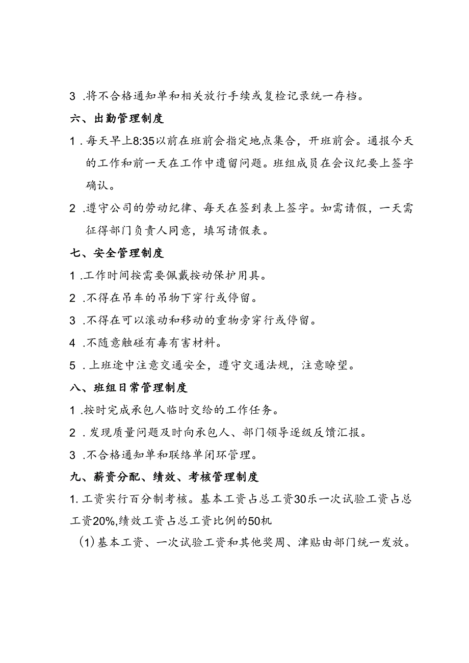 25 材料检查班组管理制度.docx_第3页