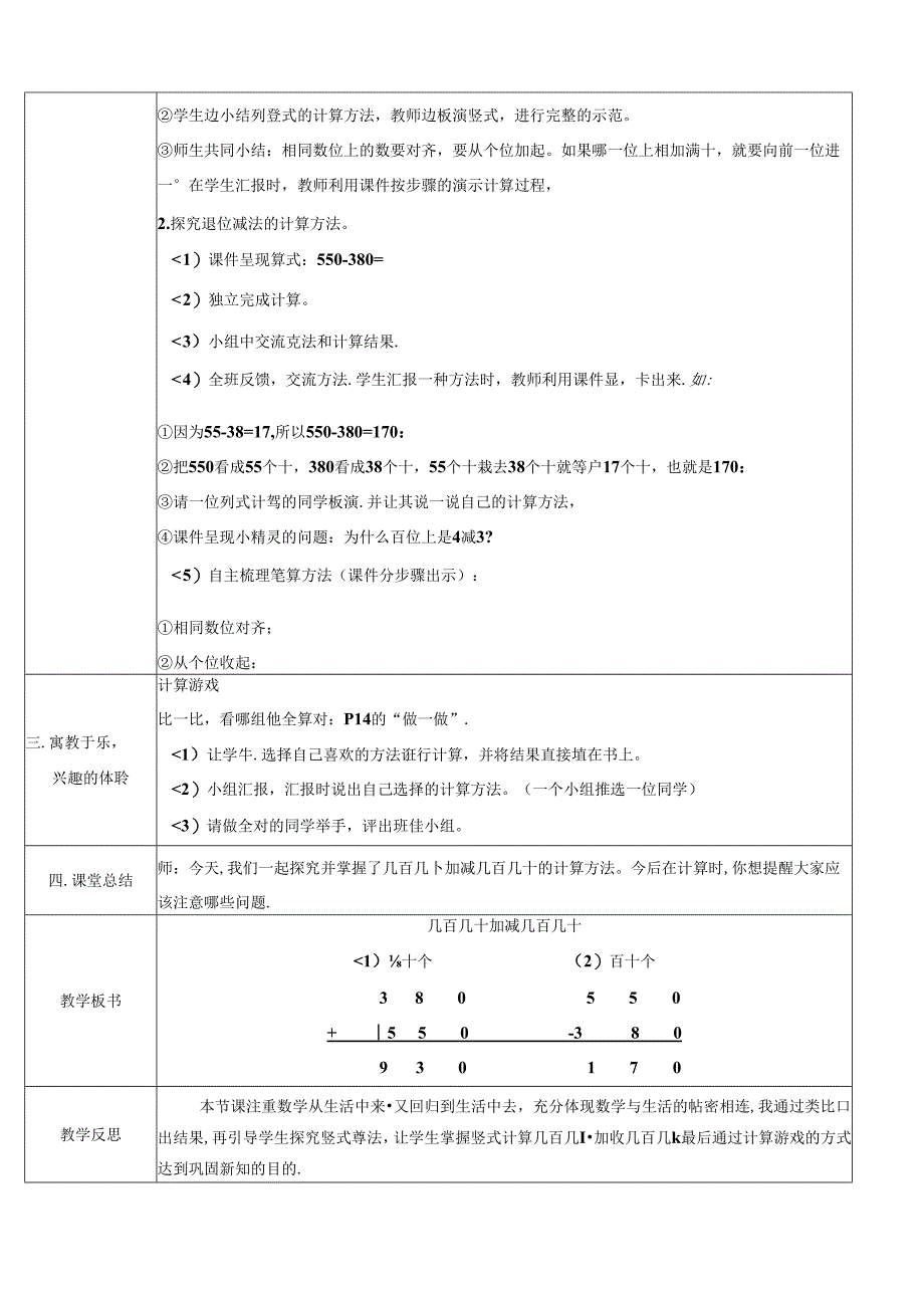 《几百几十加减几百几十》教案.docx_第2页