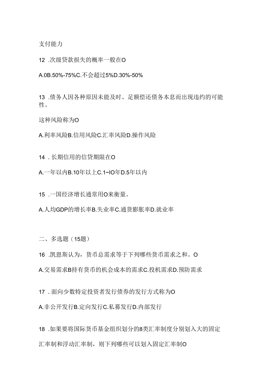 2024年度国开（电大）本科《金融基础》期末考试题库.docx_第3页