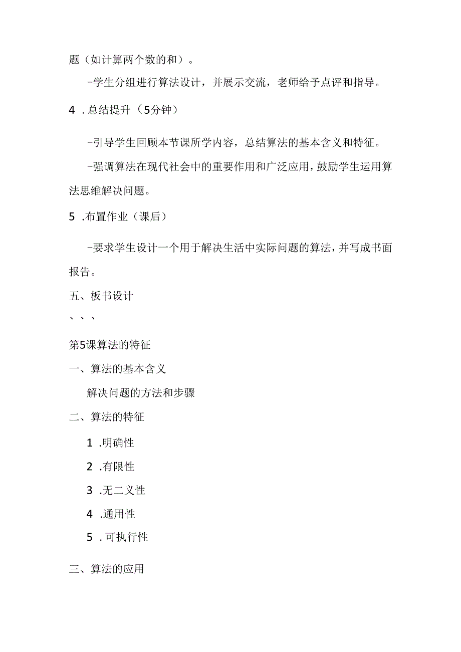 2024浙教版信息技术五年级上册《第5课 算法的特征》教学设计.docx_第3页