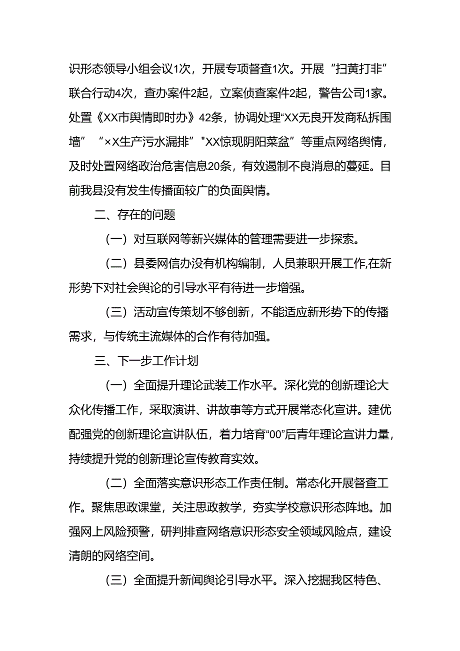 XX2024年上半年宣传思想工作总结及下半年工作计划.docx_第3页