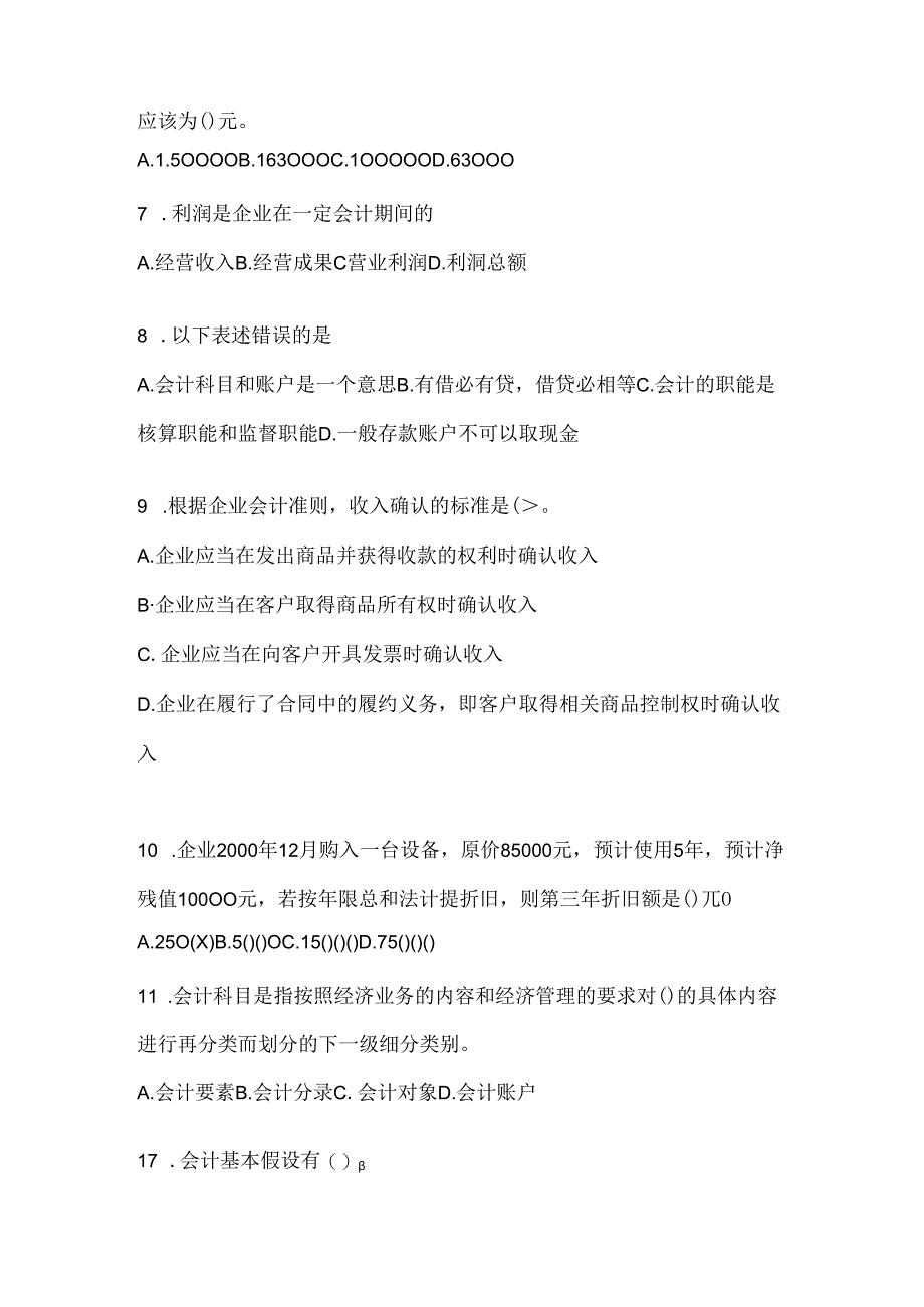 2024年度最新国开本科《会计学概论》形考任务辅导资料及答案.docx_第2页