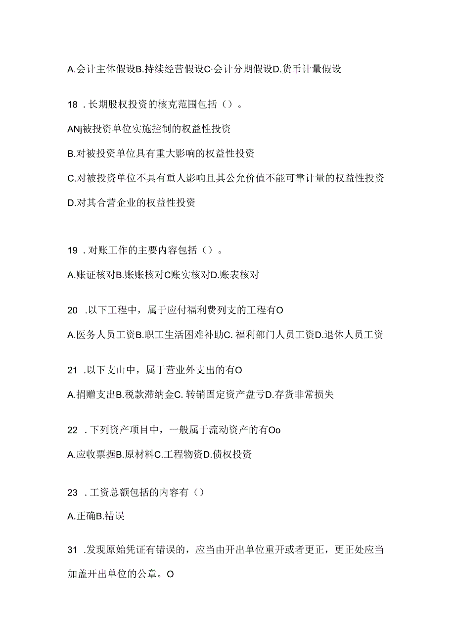 2024年度最新国开本科《会计学概论》形考任务辅导资料及答案.docx_第3页