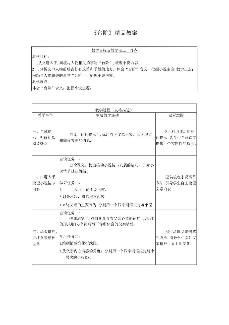 《台阶》精品教案.docx_第1页