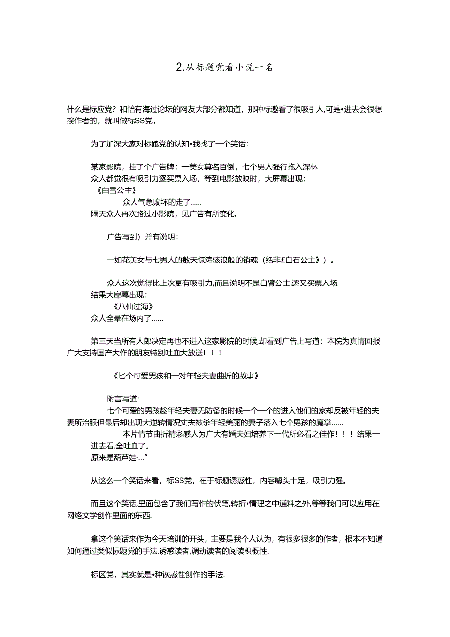 2.从标题党看小说起名.docx_第1页