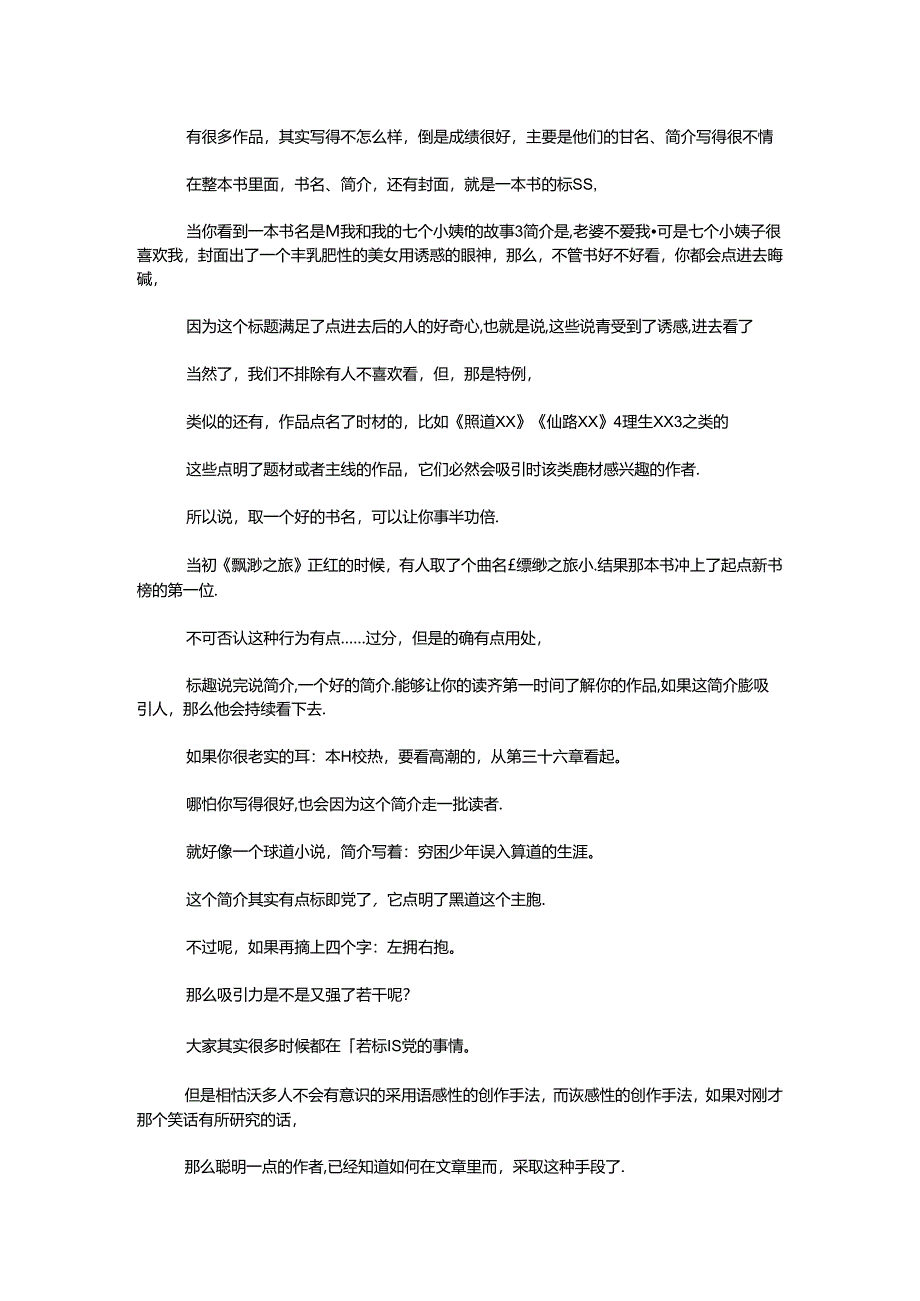 2.从标题党看小说起名.docx_第2页