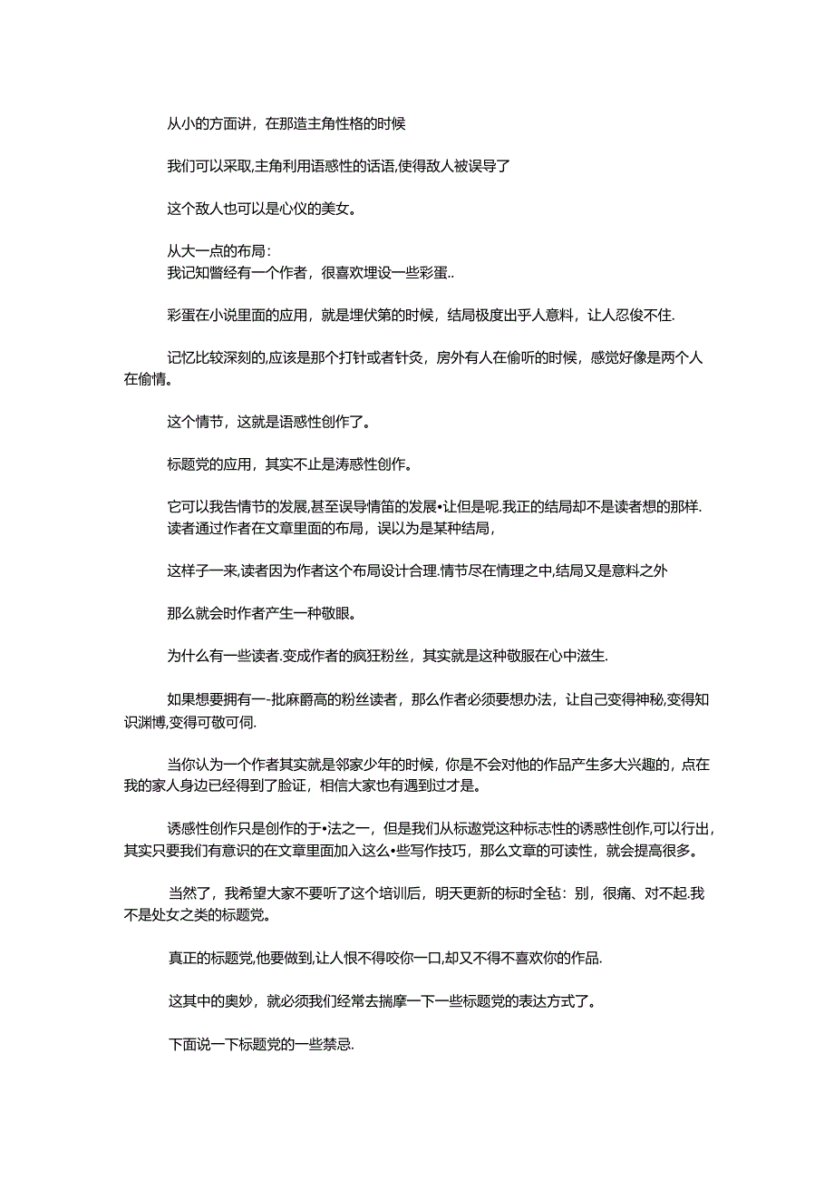 2.从标题党看小说起名.docx_第3页