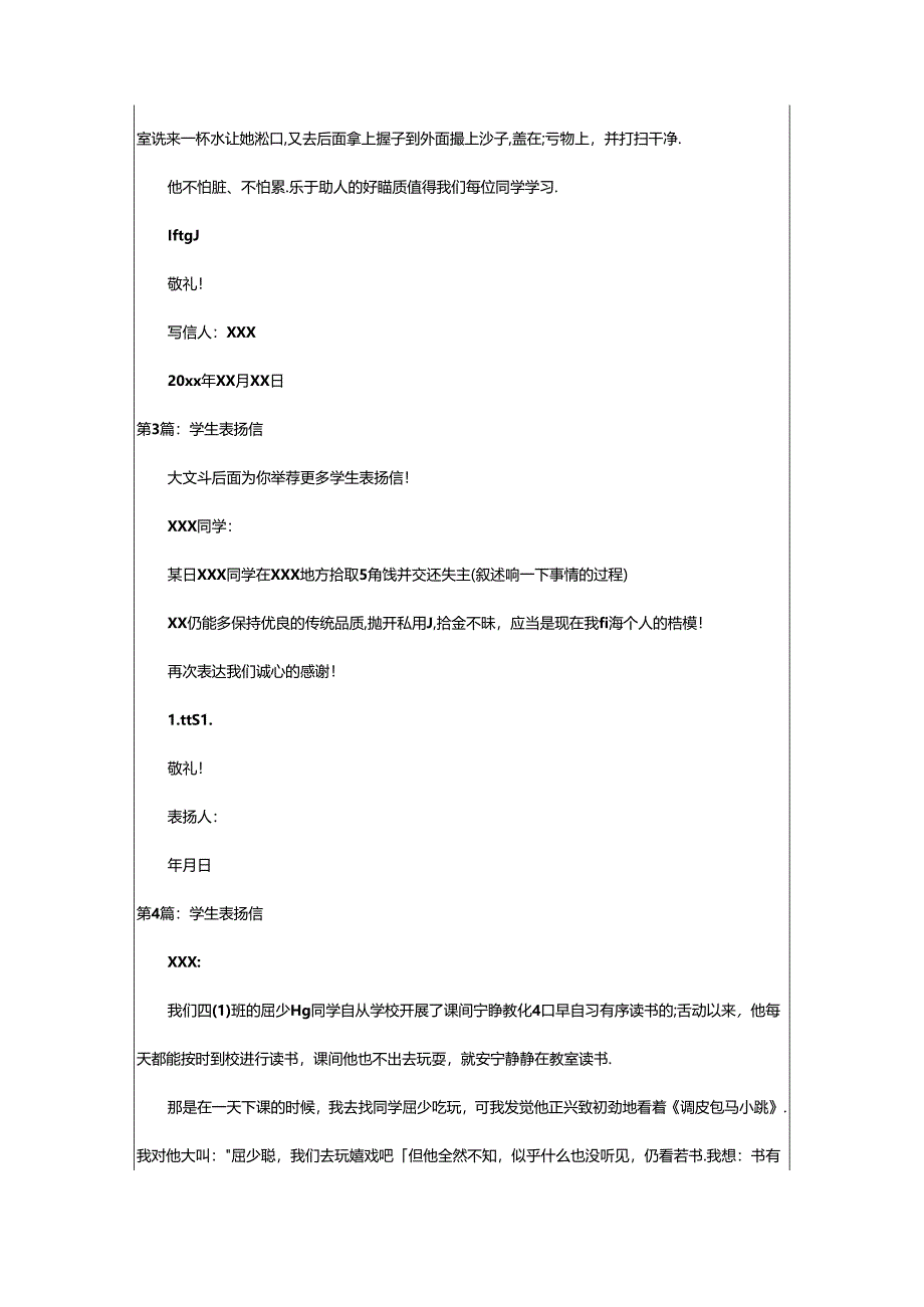 2024年学生表扬信（共10篇）.docx_第2页