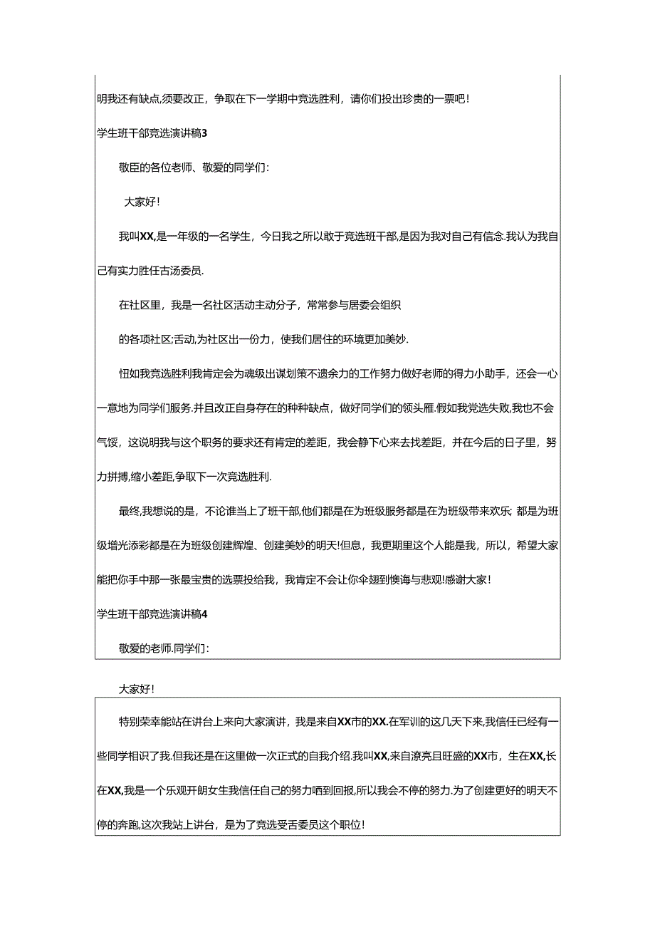 2024年学生班干部竞选演讲稿.docx_第2页