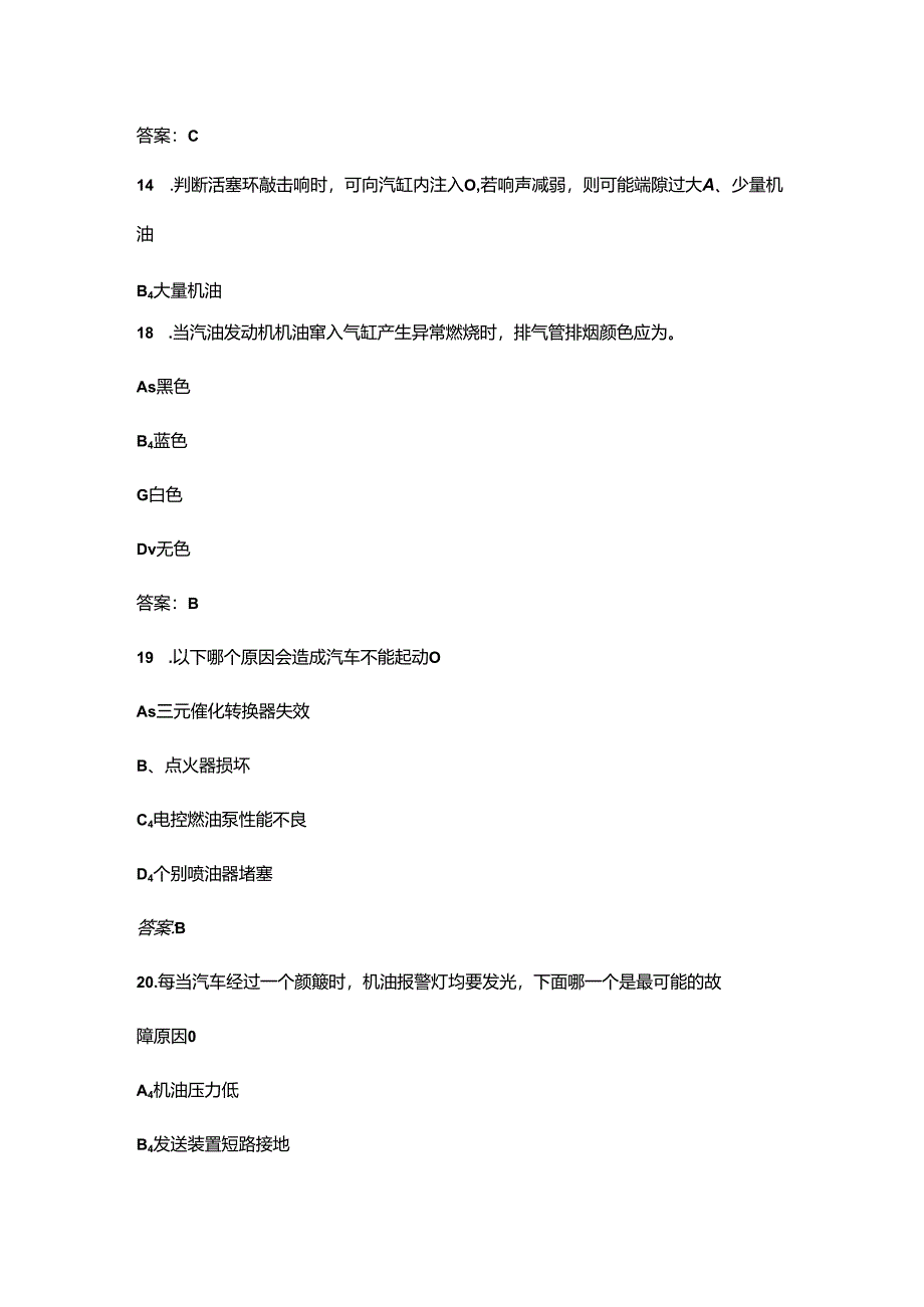 2024年云南开放大学《汽车故障诊断技术》形成性考核参考试题库（含答案）.docx_第3页