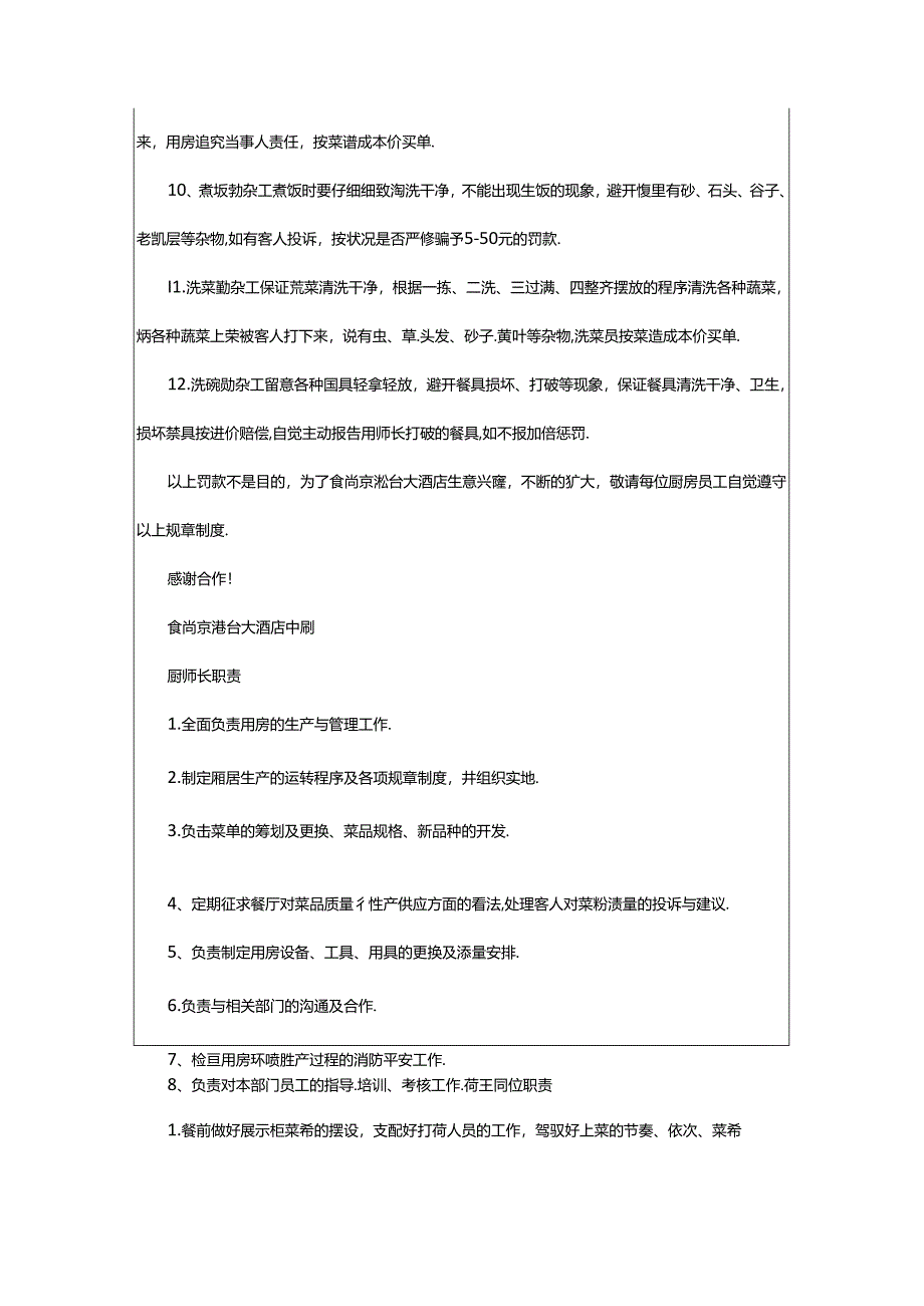 2024年厨房炉灶岗位职责（共7篇）.docx_第2页