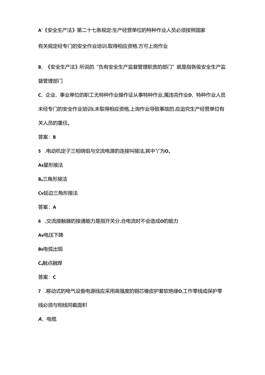 2024年《低压电工》理论考试复习题库（含答案）.docx_第2页