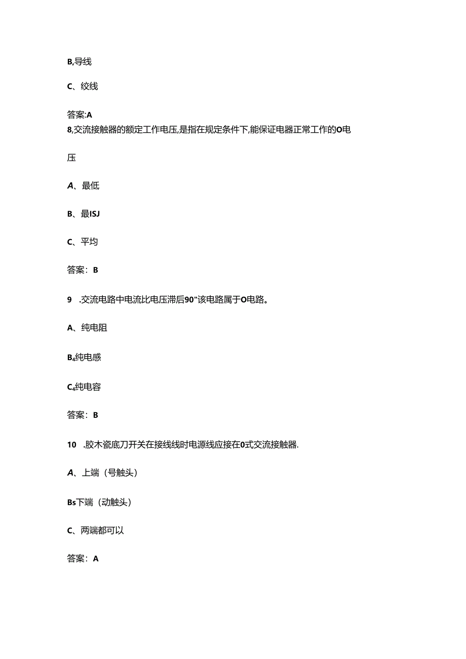 2024年《低压电工》理论考试复习题库（含答案）.docx_第3页