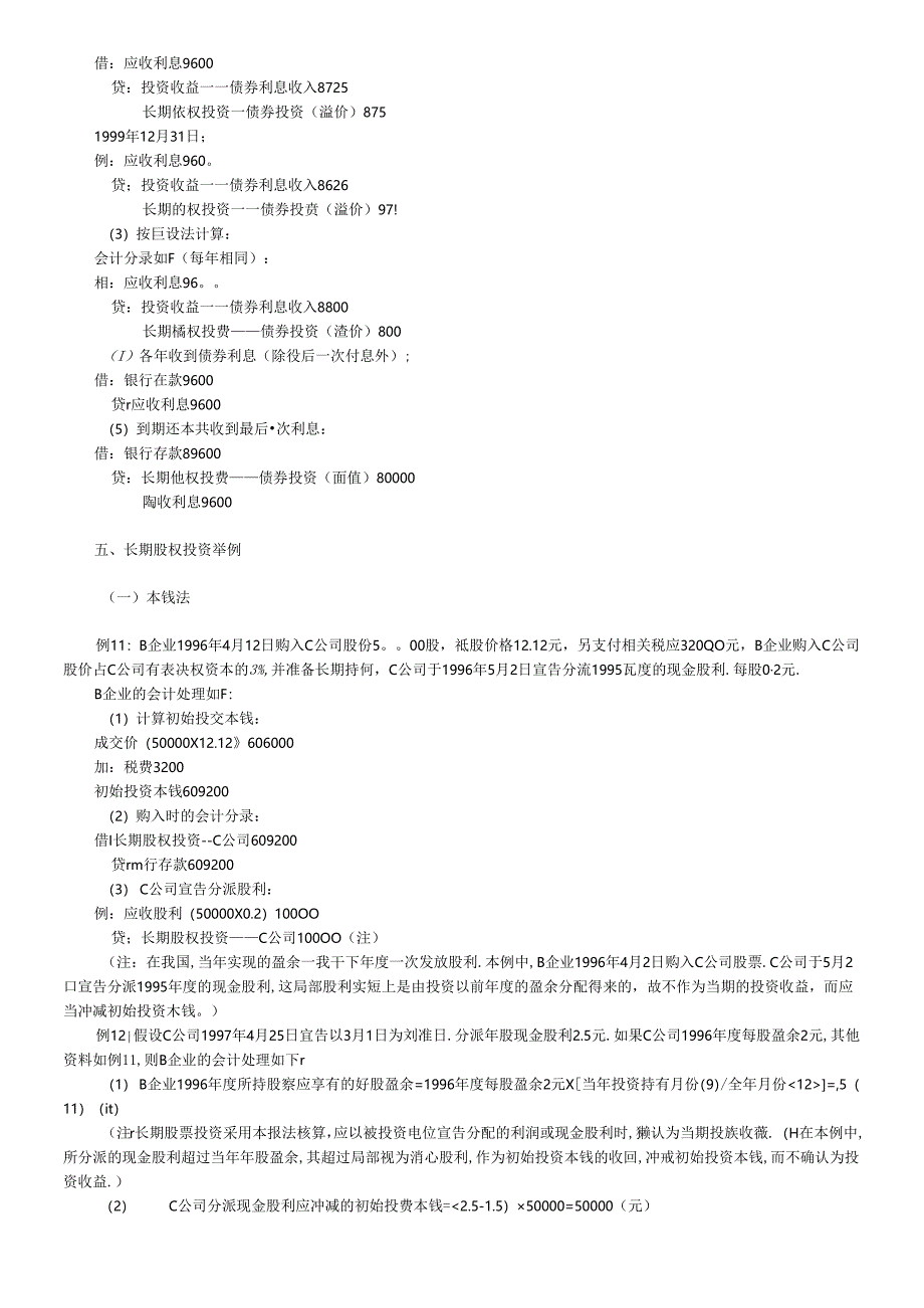 《企业会计准则-投资》指南4.docx_第2页