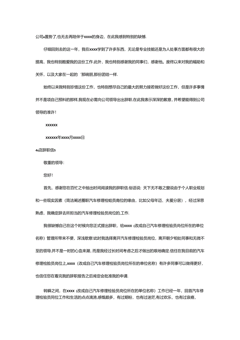 2024年4s店辞职信10篇.docx_第3页