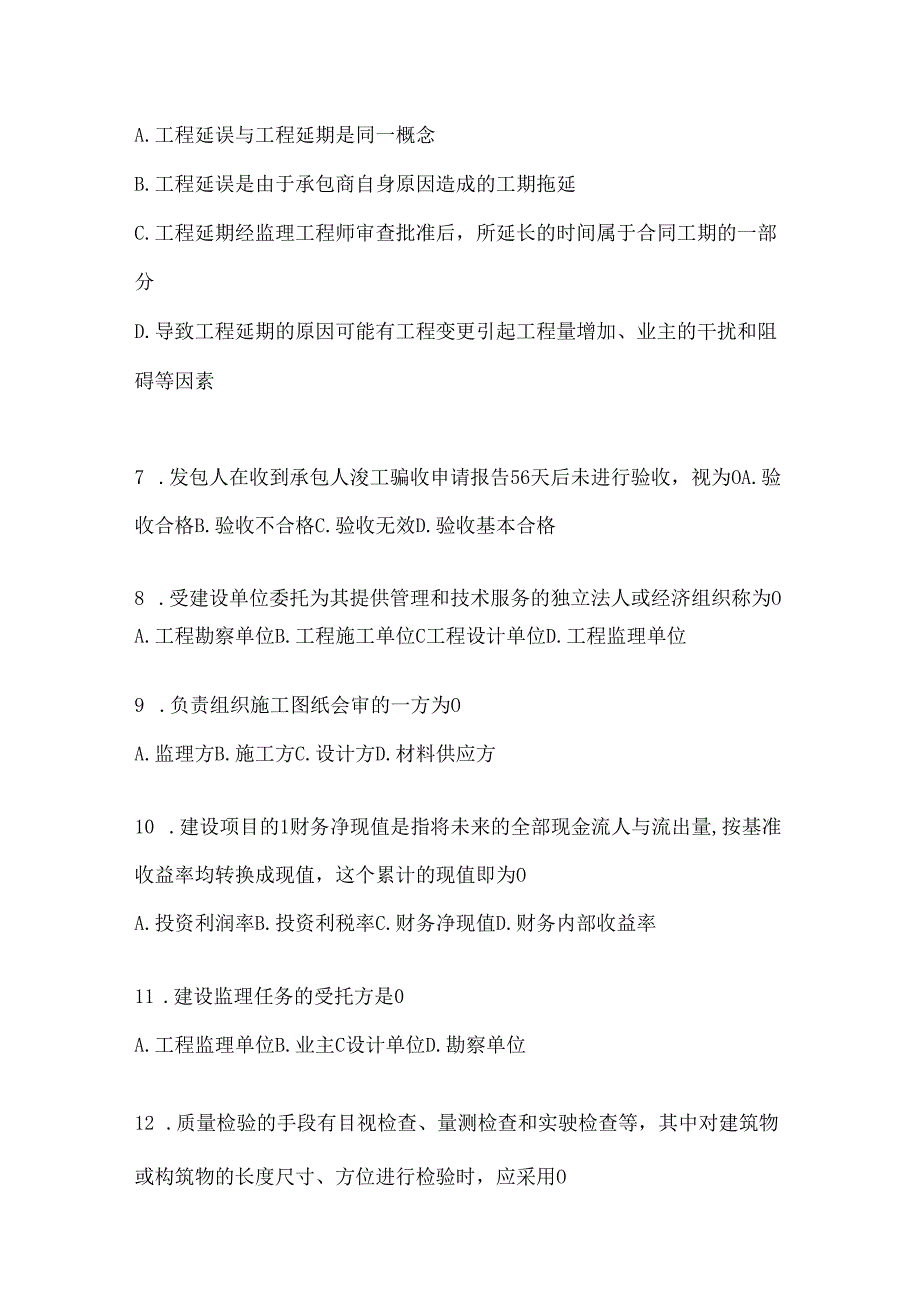 2024年度最新国家开放大学（电大）本科《建设监理》机考复习题库.docx_第2页