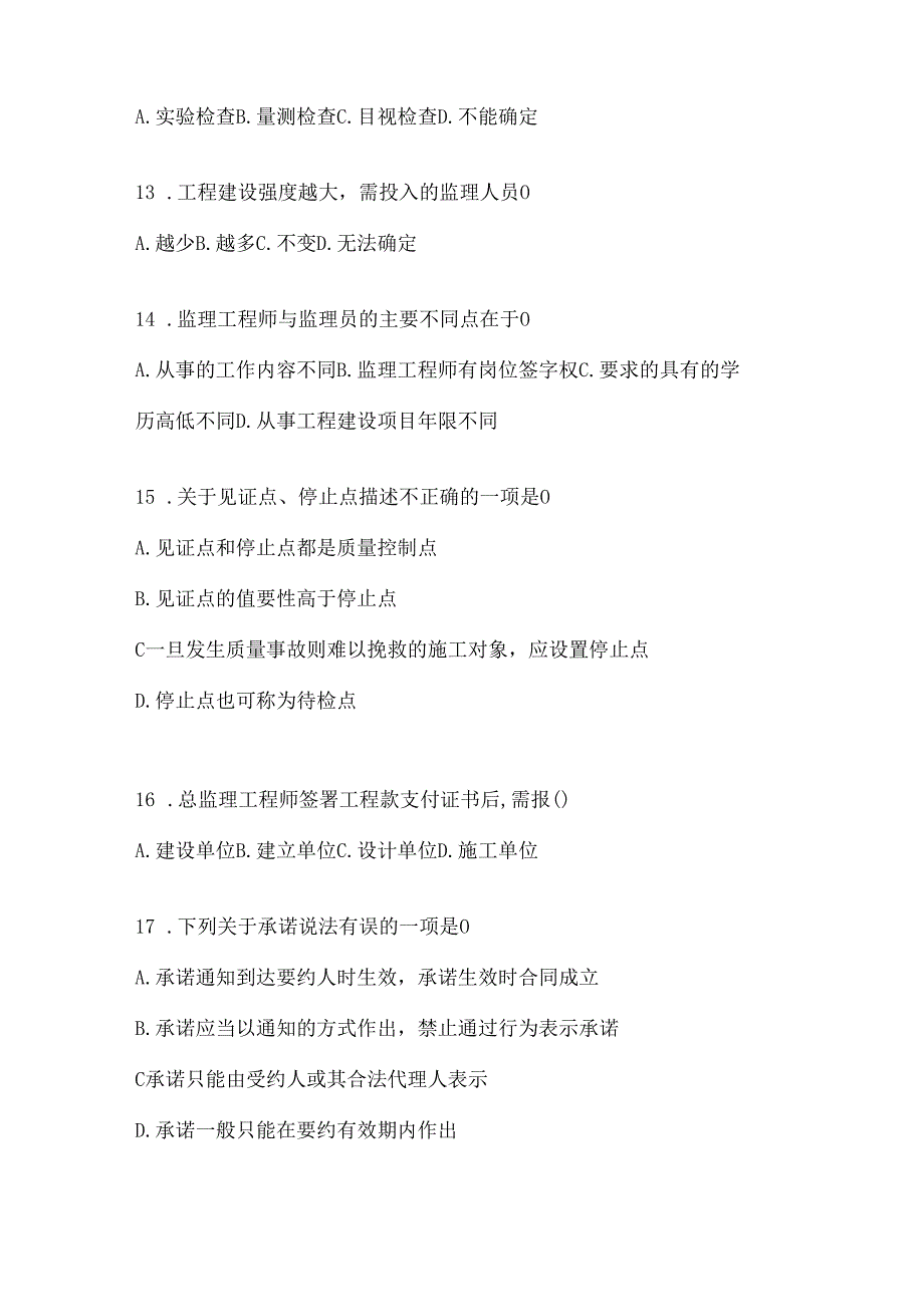 2024年度最新国家开放大学（电大）本科《建设监理》机考复习题库.docx_第3页