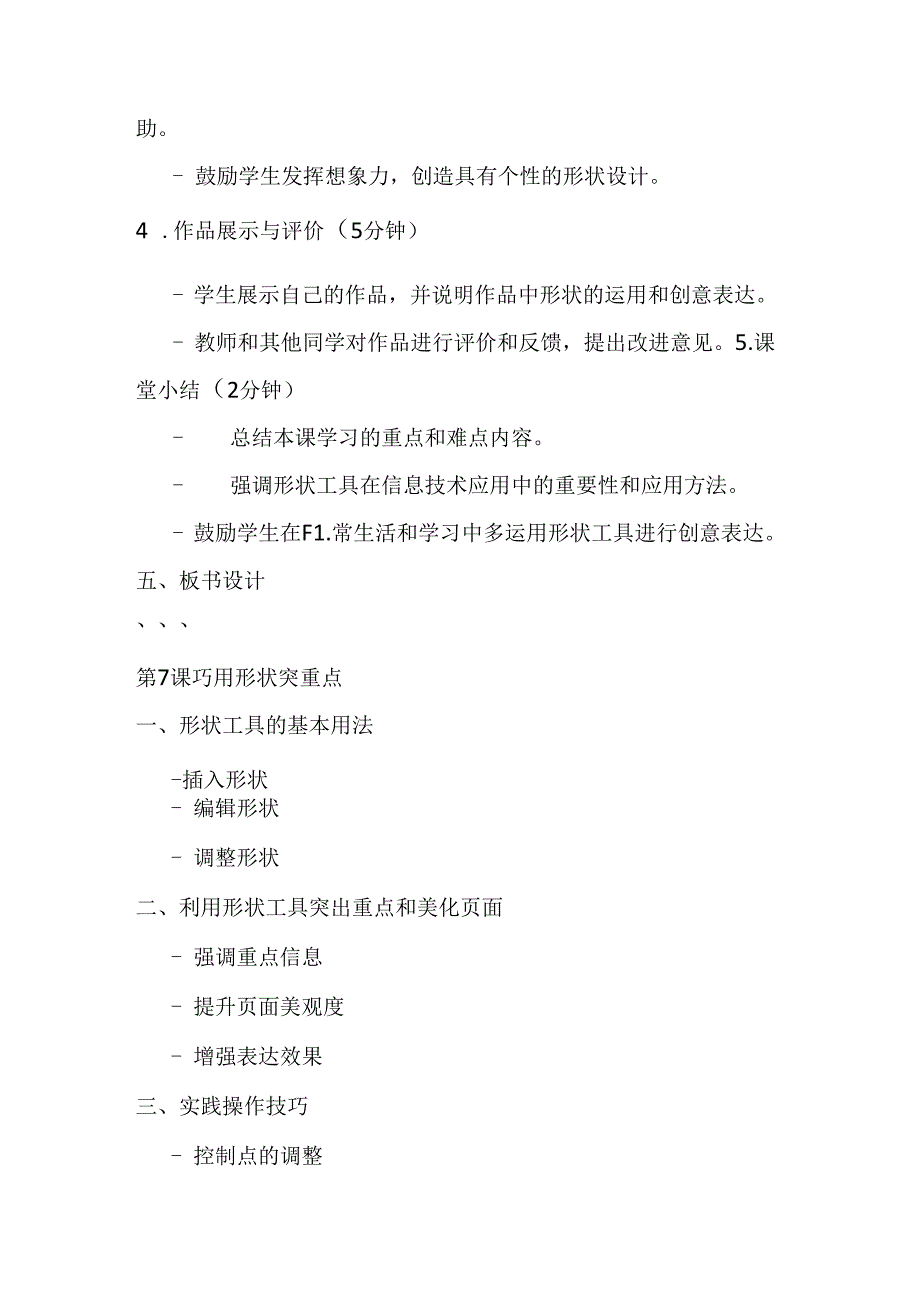 2024秋闽教版信息技术五年级上册《第7课 巧用形状突重点》教学设计.docx_第3页