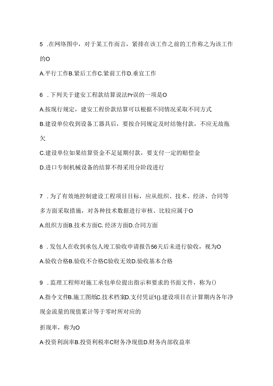 2024最新国开本科《建设监理》在线作业参考题库及答案.docx_第2页